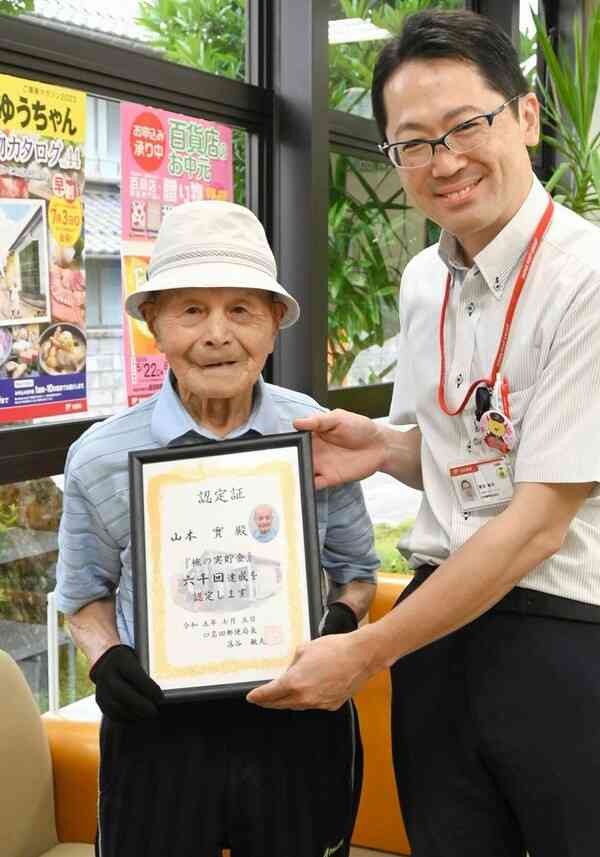 郵便局に通い1日100円貯金…97歳男性が通算6000回達成　福井県小浜市、自転車こいで25年間ほぼ毎日