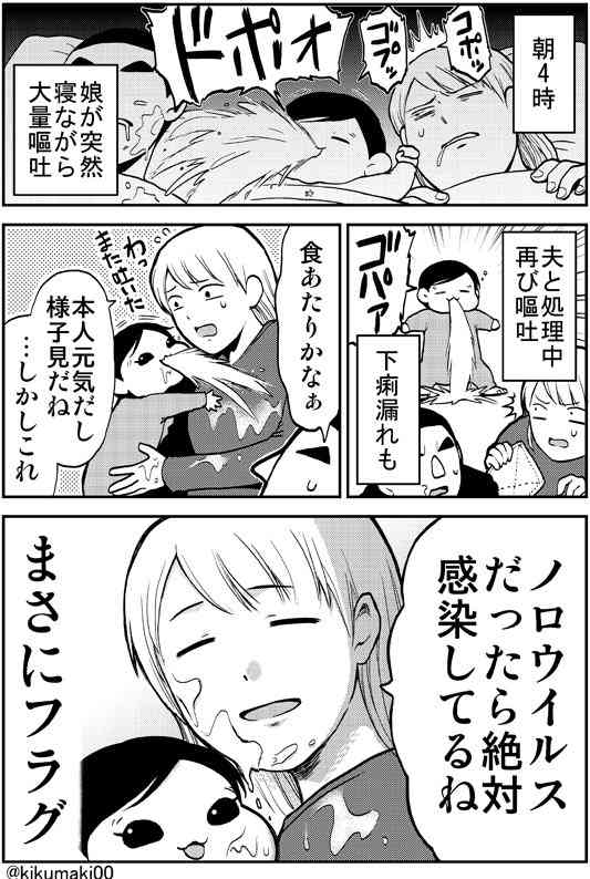 ノロウイルスで一家全滅しましたレポ→「その感染経路は盲点だった」「母さん今北極にいるで草」