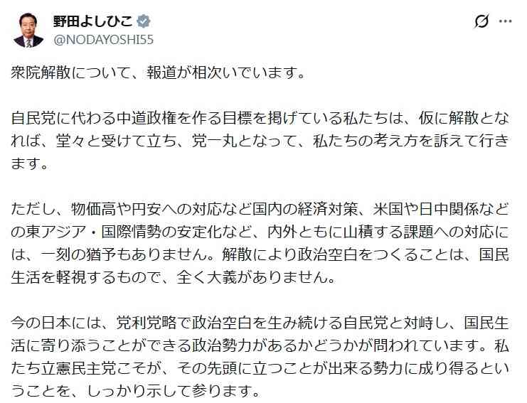 「立憲民主党は極左」ゆたぼん　野田佳彦代表への”指摘”に「勉強し直して」とツッコミ続出