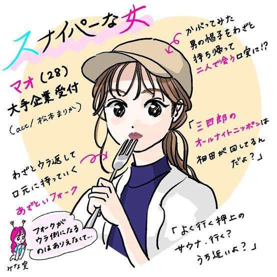 あざとい女子あるある