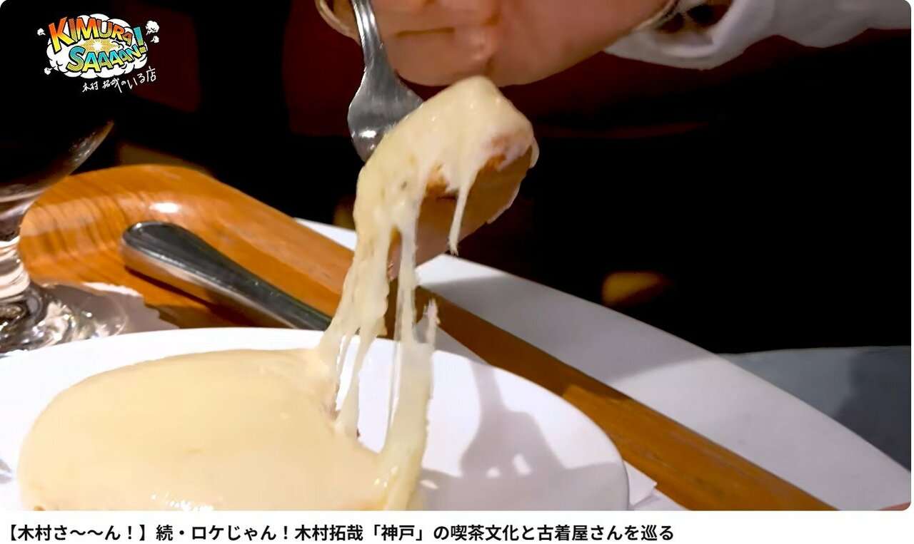 木村拓哉絶賛チーズケーキに注文殺到　「何百、何千というイメージで注文が」店側が明かす“キムタク効果”と素顔