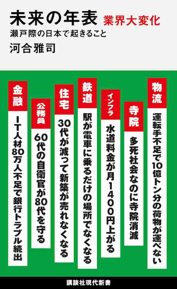 日本はこのまま人口激減が続くのか…衰退国家で起きる大変化「荷物が届かない」「みかんの産地が東北に」「水道代が高くなる」