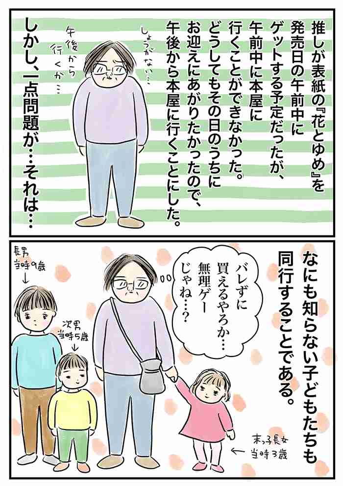無理ゲーじゃね？ 子どもにバレずに、推しが表紙になった雑誌を買いたい！【アラフォーママが沼落ちしたらこうなった】
