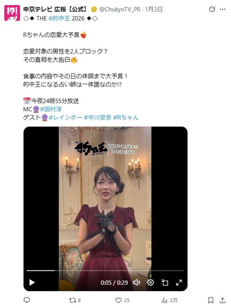 美容整形を繰り返すRちゃん、無加工カメラの姿が900万表示の衝撃「誰か分かんなかった」の声も本人が掲げる「その歳の最大級」追求の美学