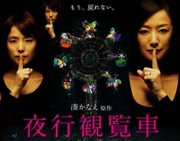 【ドラマ】「夜行観覧車」みてた人