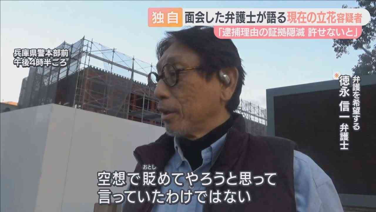 立花容疑者「空想で貶めてやろうと思って言っていたわけではない」と主張　面会した弁護士が取材に応じる　元兵庫県議への名誉毀損の疑いで逮捕