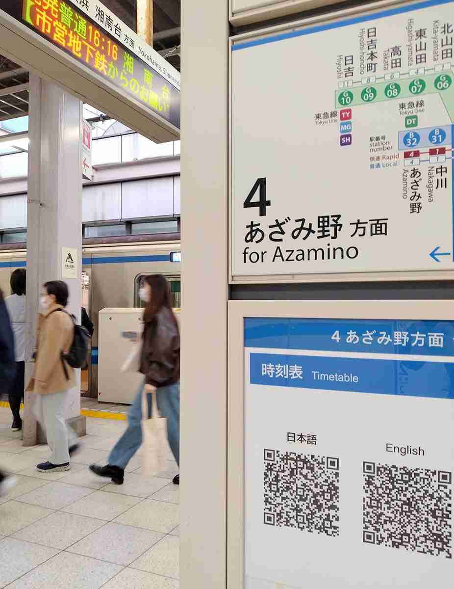 消えるホームの時刻表　横浜市営地下鉄、JR…「配慮足りない」乗客不満も