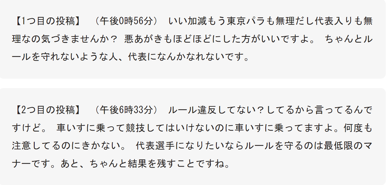 パラ五輪日本代表女性アスリートに賠償命令　「投稿者に厳しく慰謝料も相場より高額」判決のポイント解説