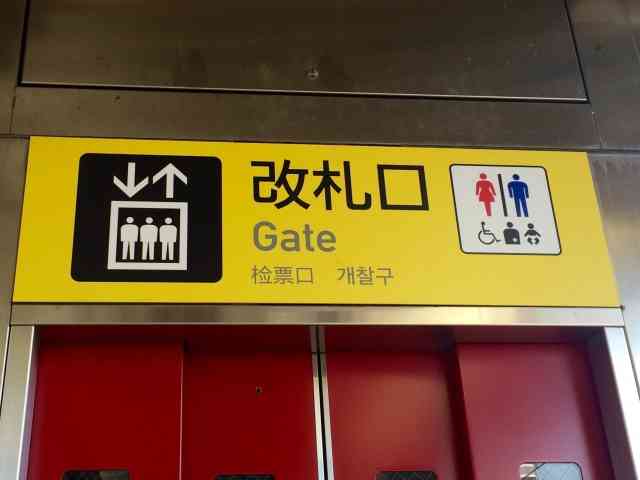 東京のトイレ事情に困惑する地方出身女性「改札内にしかトイレがなく、コンビニのトイレも使えない」