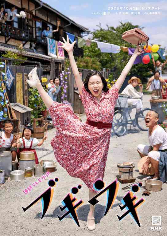 趣里がヒロイン務める朝ドラ「ブギウギ」のメインビジュアルが解禁「渾身の１枚」