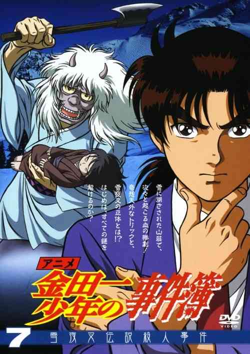 ｢金田一少年の事件簿｣あるある 2025