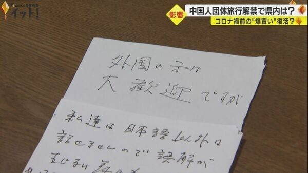 カニ料理巡り苦渋の張り紙…「日本語話せる方のみ受け入れます」支払いトラブルで新たな取り組みへ