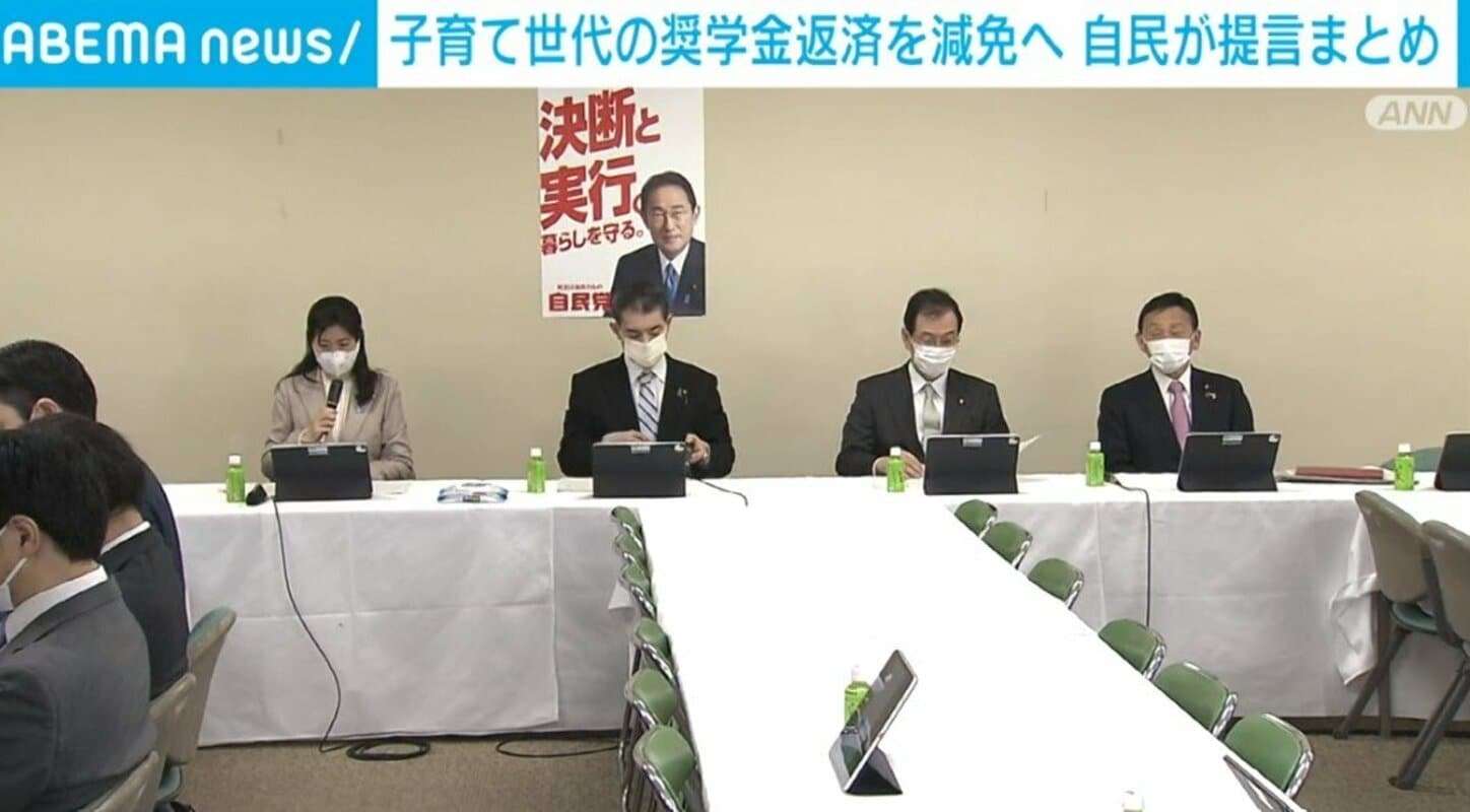 子育て世代の奨学金返済を減免へ 自民党が提言取りまとめ