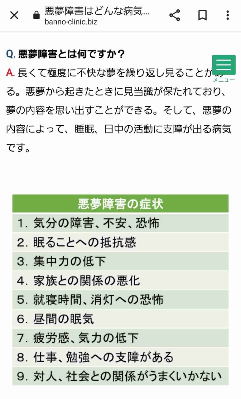 悪夢障害について語りたい