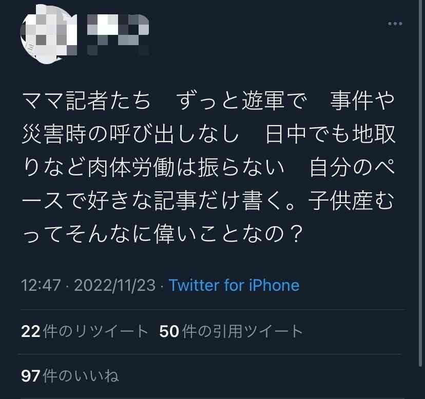 「子供産むってそんなに偉いの？」“ママ記者“の働き方めぐり論争。子育てを機に記者を辞めた女性は…