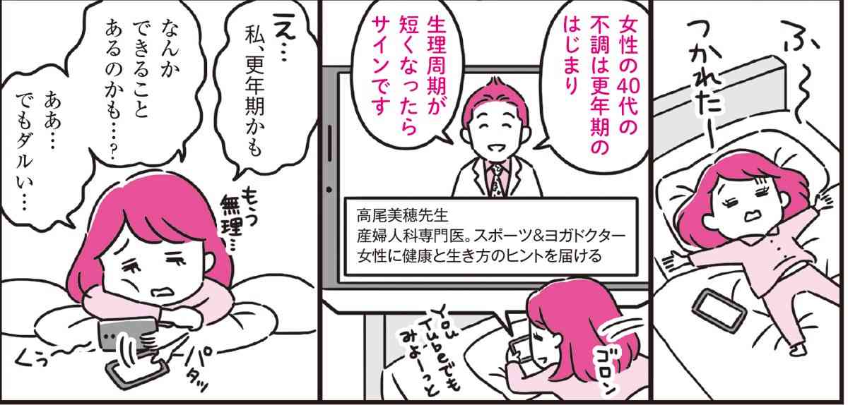 産婦人科医・高尾美穂先生に聞く30～40代女性「プレ更年期」の過ごし方。「食べる」より「睡眠」を、閉経すると痩せにくいから、適正体重に戻して！