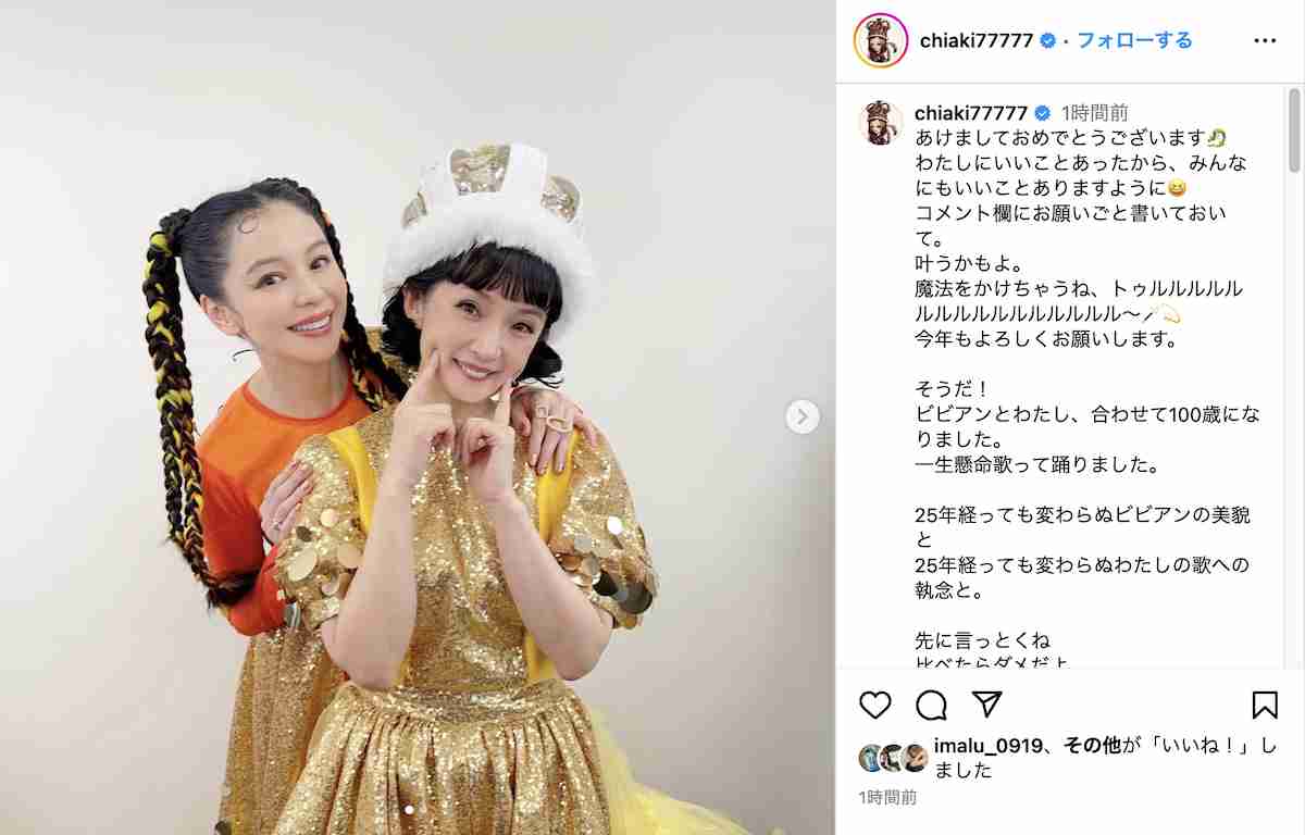 「比べたらダメだよ」千秋、ビビアン・スーと紅白オフショット　ポケビ＆ブラビで共演「あっちはアジアの妖精で こっちはアジアの燻製」