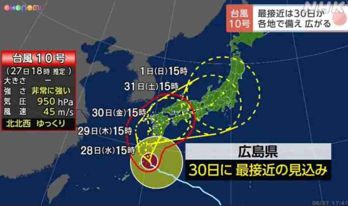 【広島】県別の台風10号情報交換【ひろしま】