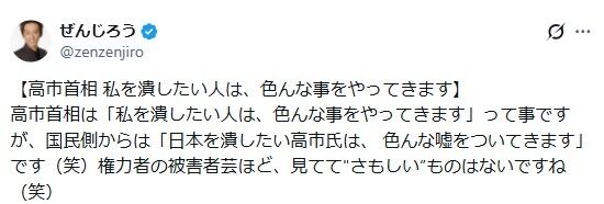 【衆院選】高市首相に「権力者の被害者芸ほど見てて“さもしい”ものはない」タレント指摘に反響