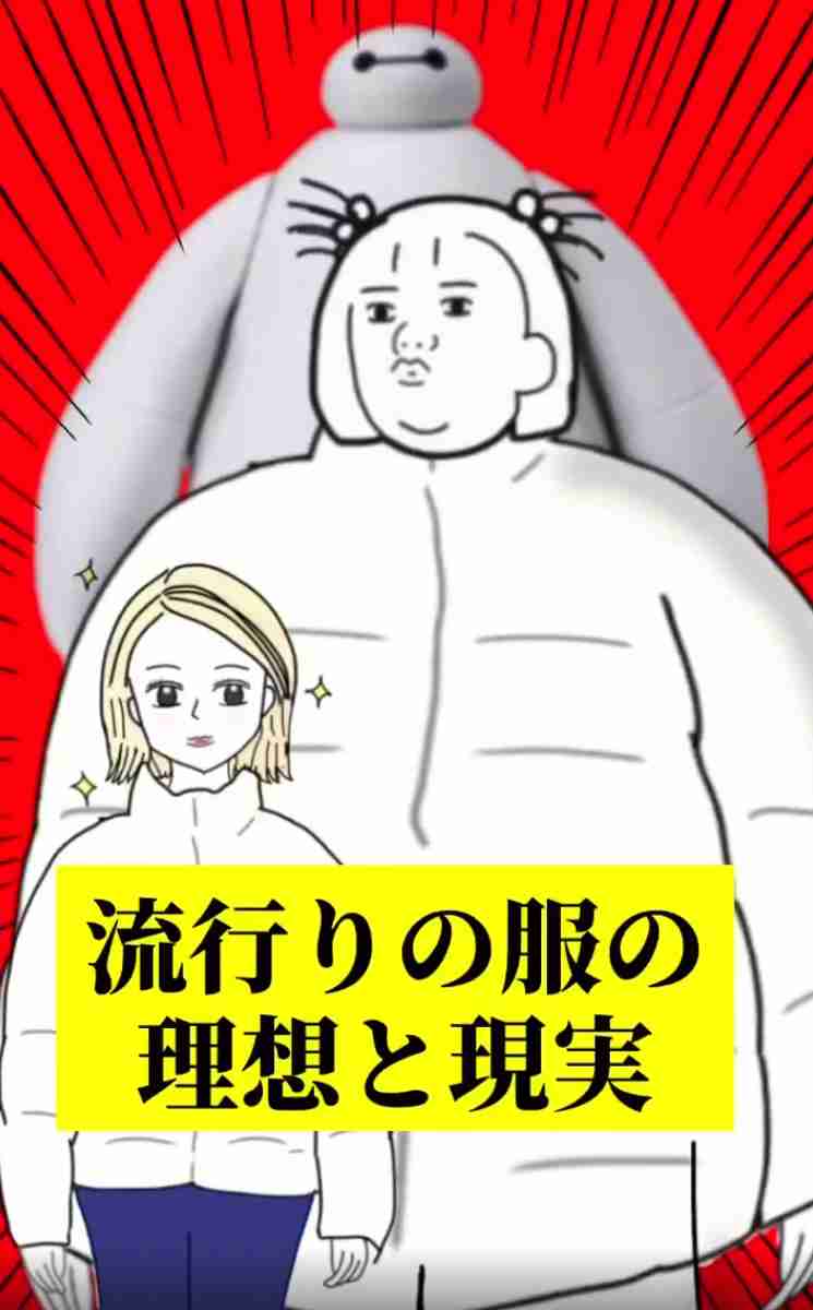 流行ファッションの「理想と現実」が切なくて笑える　マーメイドスカートで“尻爆発”、ファーベストはマタギに見えてしまう…!?
