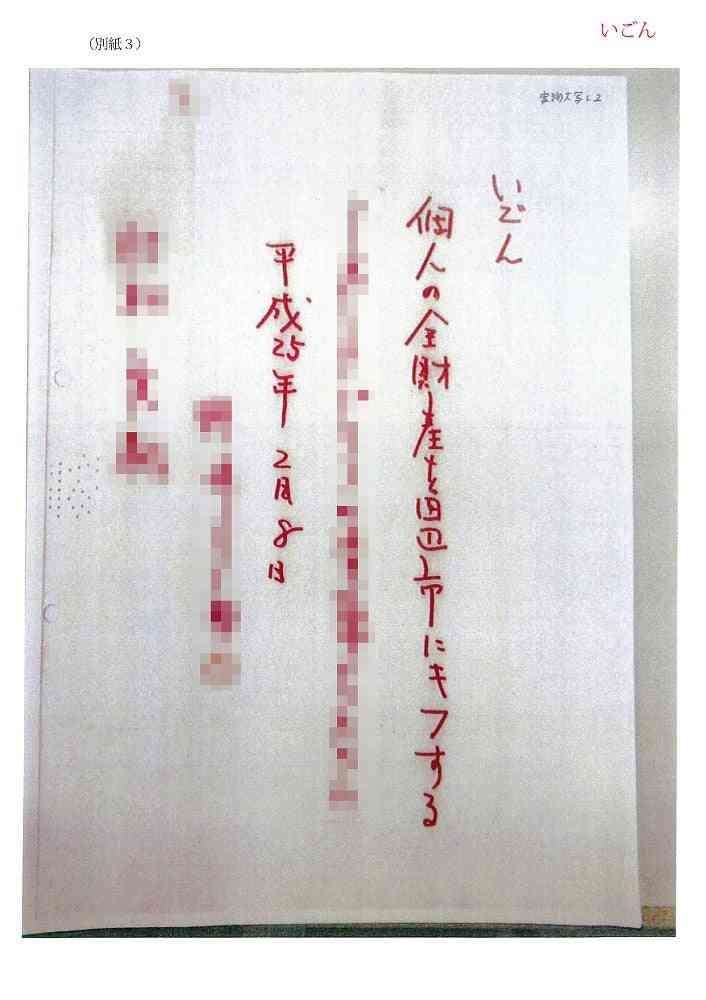 「全財産をキフ」の遺言書は有効　「ドン・ファン」親族側の請求棄却