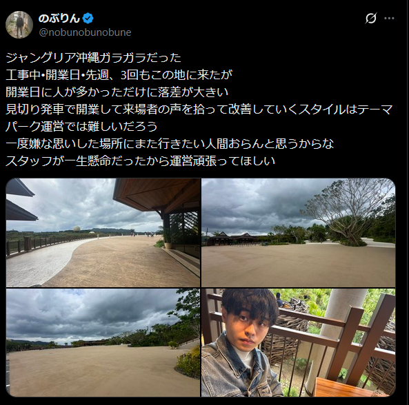 「ジャングリア沖縄ガラガラだった」投稿にさまざまな声「ガラガラではなかった」「空いているなら行こかな」