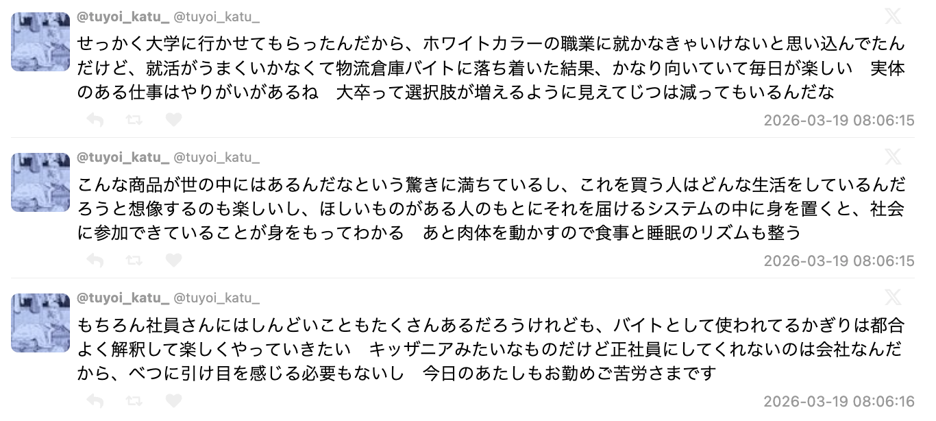 就活がうまくいかず倉庫バイトを始めた結果、毎日が楽しい→適性が異なる人が一斉にホワイトカラーを目指して仕事の選択肢が狭まっているのでは