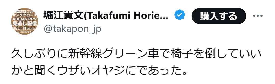 堀江貴文氏、新幹線グリーン車で「ウザいオヤジにであった」椅子倒し声掛け白熱「当然の権利」