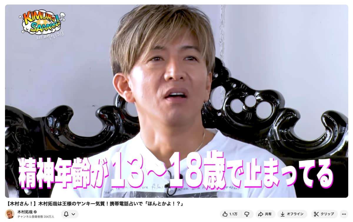 木村拓哉、有名占い師から「ヤンキー気質」とズバリ＆「みんなにそれ言われる」精神年齢の指摘に...苦笑