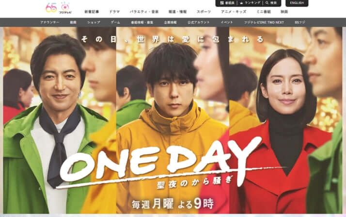月9「ONE DAY」超豪華なキャストなのに第2話で視聴率急落「とにかくストーリーが頭の中に…」