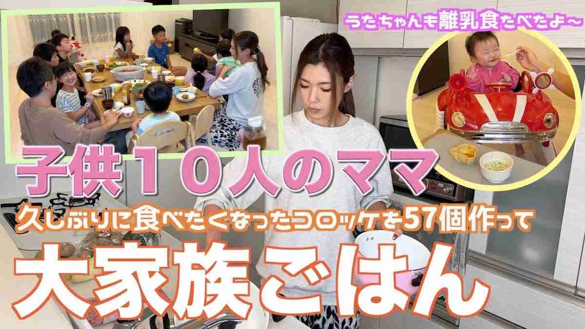 大家族YouTuberが「12人分の夕食作り」を公開　家事すら“一大コンテンツ”になる面白さ