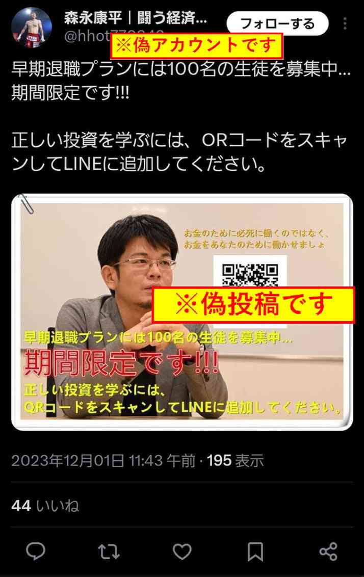 「新NISA」を利用した“儲け話”にご用心　森永康平氏が潜入調査で暴いた「投資詐欺」の最新事情とは