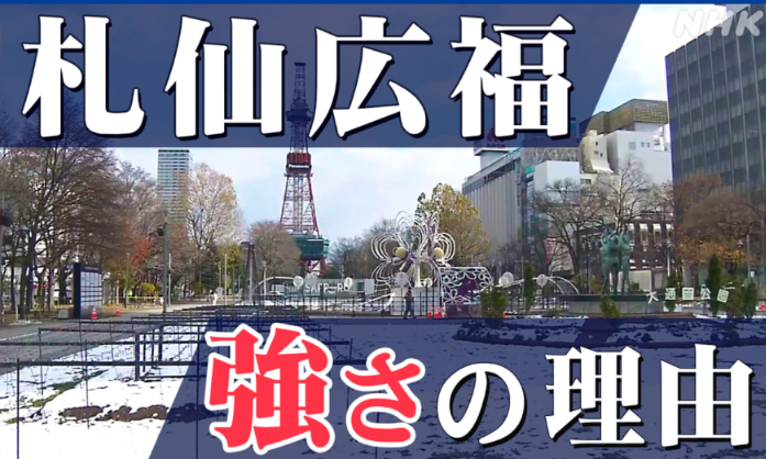 【札幌・仙台】札仙広福について語ろう【広島・福岡】