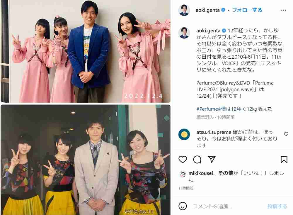 歳取るの忘れてない？　Perfume、12年前との比較写真が“レベチ”の不変ぶり　「全員衰え知らず」