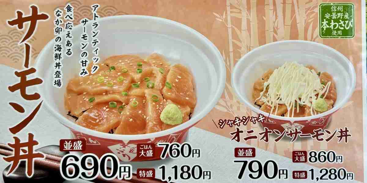 なか卯「サーモン丼」、メニュー写真より「切り身が少ない」SNSで指摘…運営会社の見解は？