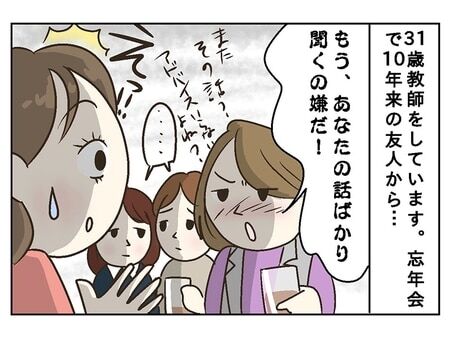 「もうあなたの愚痴は嫌！」長年の友人の発言に凍った...“甘えん坊キャラ”でやってきた31歳女性のメンタルが崩壊