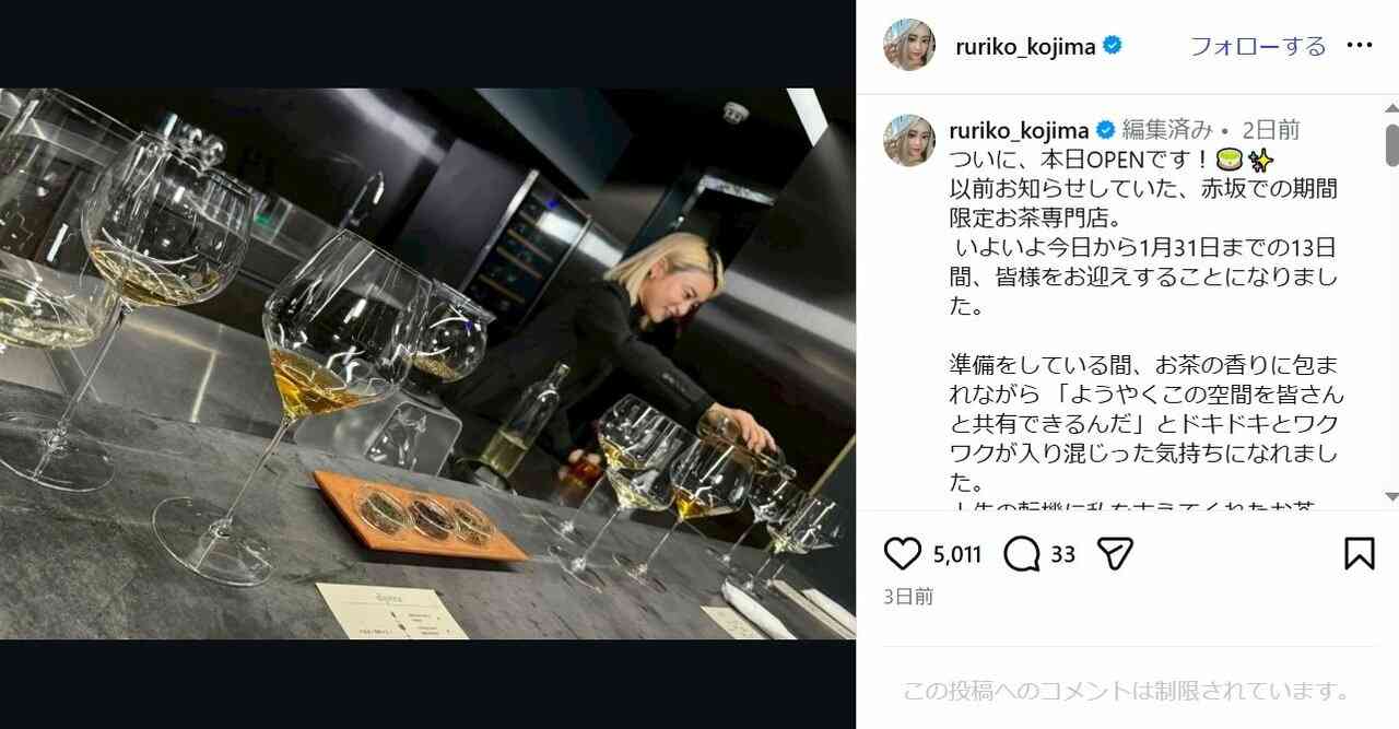 小島瑠璃子が“お茶専門店”をオープン、本人接客“1万円コース”が即完売「心身の不調から救ってくれた」発信していた開店理由