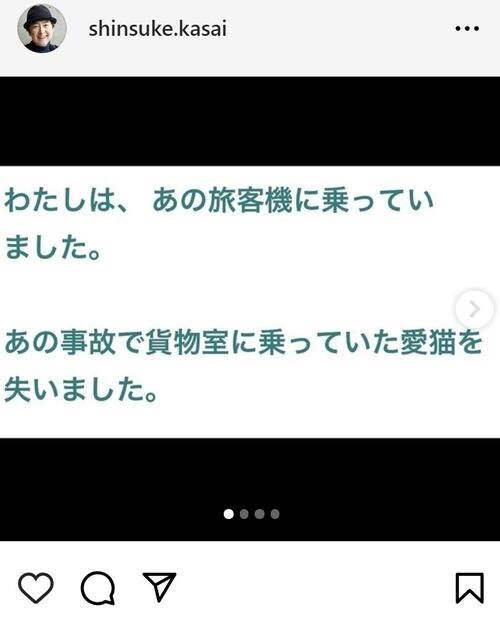笠井信輔、衝突炎上事故で愛猫失った日航機乗客コメントに涙…ペット客室に乗せるべきだと提案