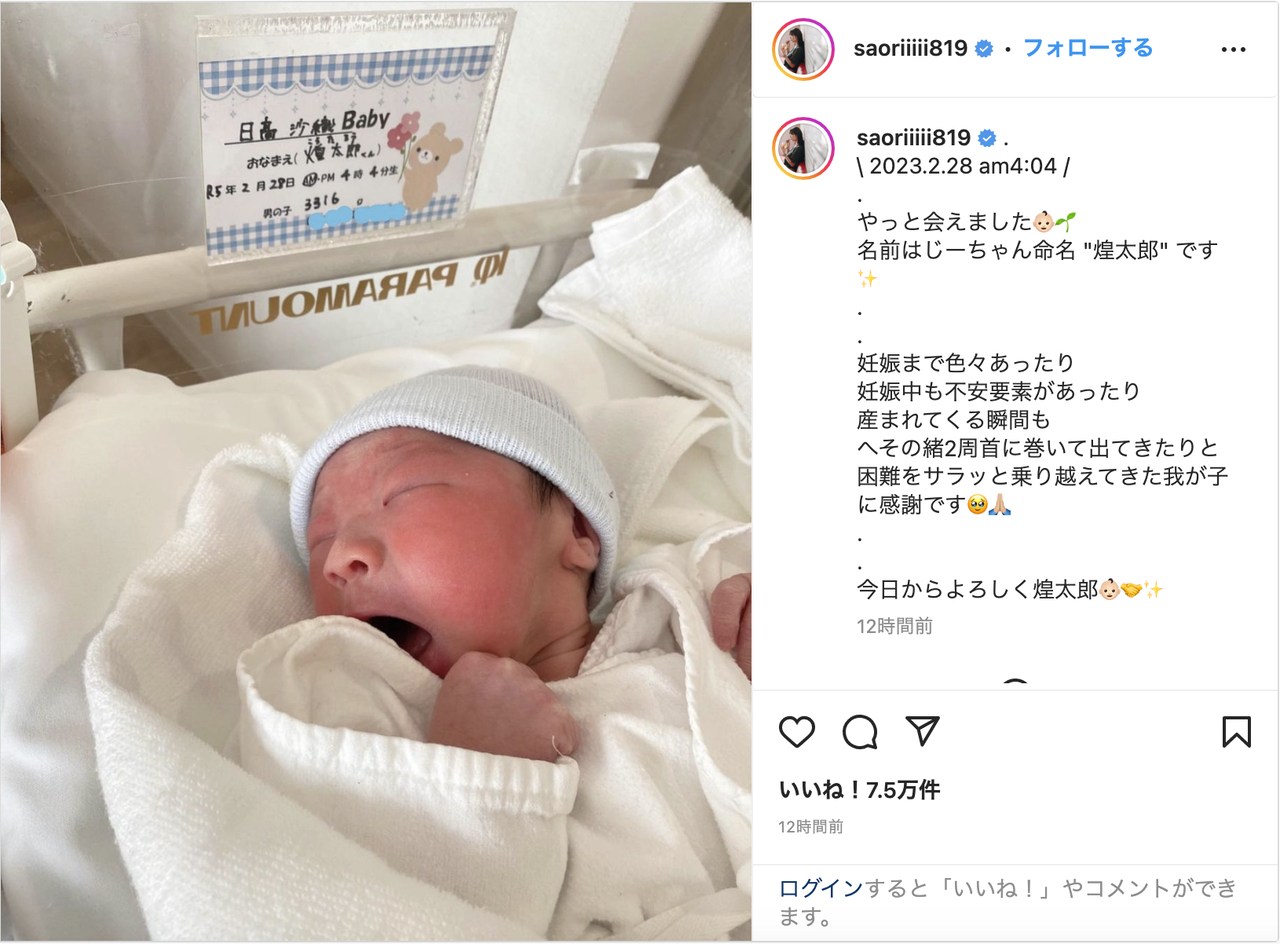 木村沙織が第1子の男児出産を発表　名前も公表「じーちゃん命名」「今日からよろしく」