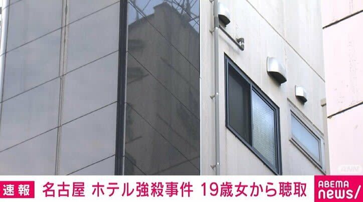 名古屋市中区のホテル強殺事件 新たに19歳の女から聴取