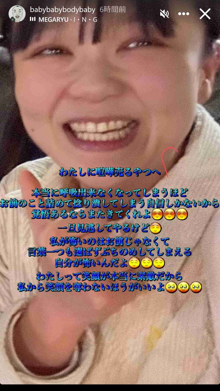 蛙亭イワクラが警告「わたしに喧嘩売るやつへ」「一旦見逃してやるけど…」