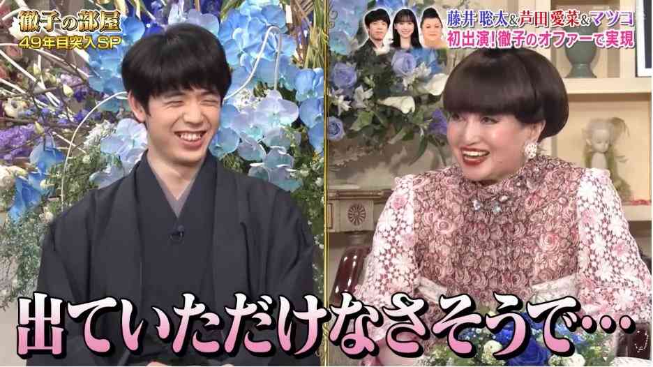 「雰囲気変わった」藤井聡太八冠が「歯列矯正してるぅ！」「髪サラサラ」ネット沸く…徹子の部屋に初出演