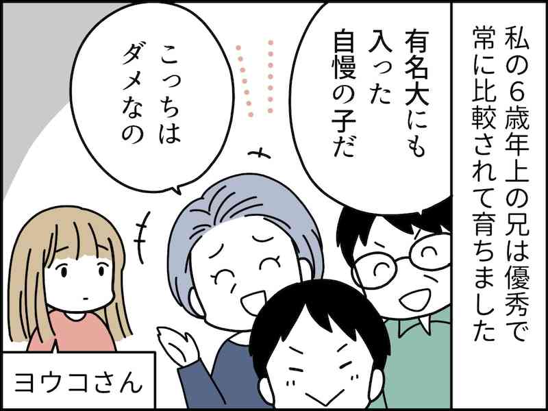 有名大卒の「頭のいい兄」が頼りにならず、「ダメな子」だった私に今さら甘える母が許せない