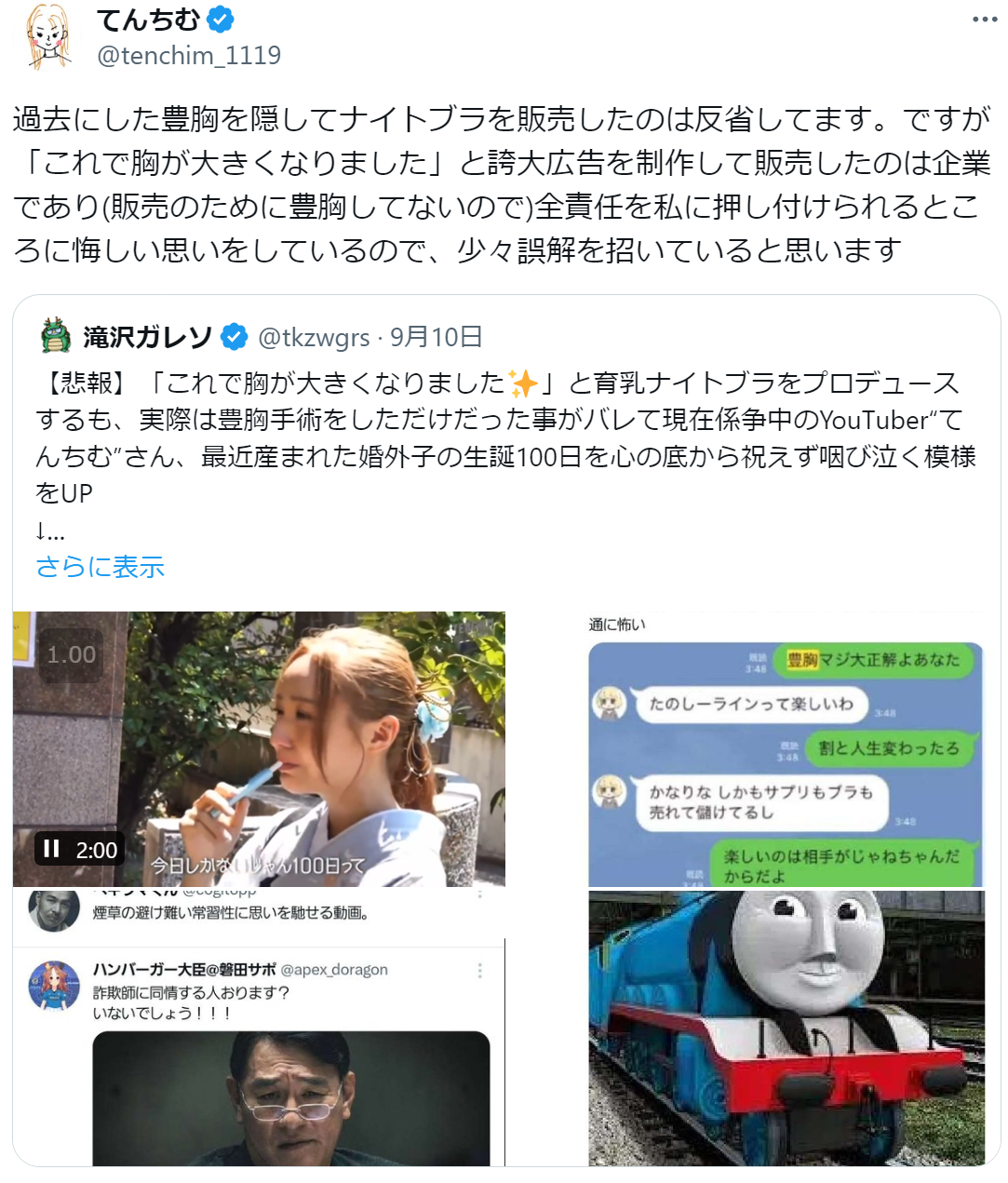 てんちむ、「豊胸隠し」は反省も...　5億円ナイトブラ裁判で「全責任を私に押し付けるのは違くないですか？」