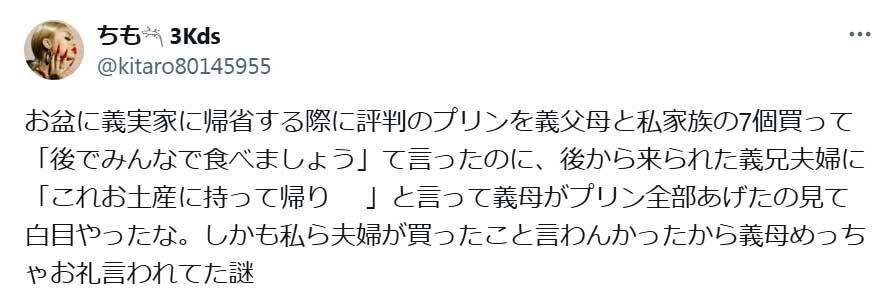義母に手土産を渡したら…信じられない行動に絶句　「みんなで食べるつもりが…」ネットは“あるある”と共感