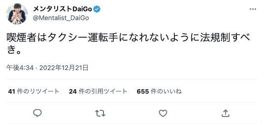 メンタリストDaiGo「喫煙者はタクシー運転手になれないように法規制すべき」　乗車時のタバコ臭に怒り爆発