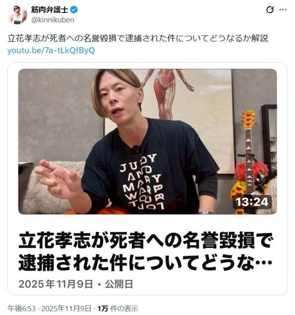 立花孝志容疑者を「すぐに釈放しろ」筋肉弁護士が逮捕に疑問　紀藤弁護士の再逮捕示唆に「マジか」