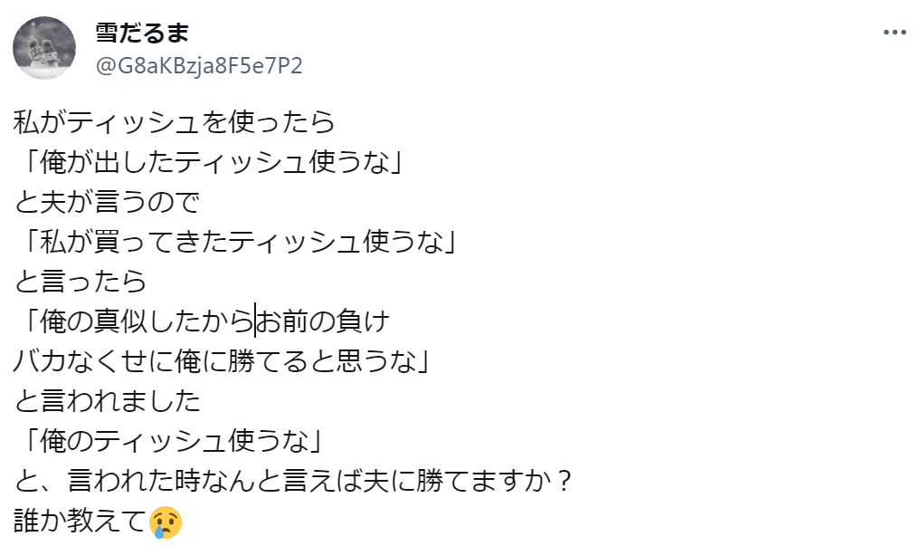 夫「俺が出したティッシュ使うな」　買ってきた妻は発言に困惑するも、ネット上では“様々なアドバイス”が集まる