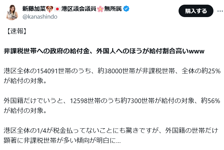 YouTuber美人区議が暴露…港区では政府の給付金が「外国人のほうが割合多い」国籍要件は認められず