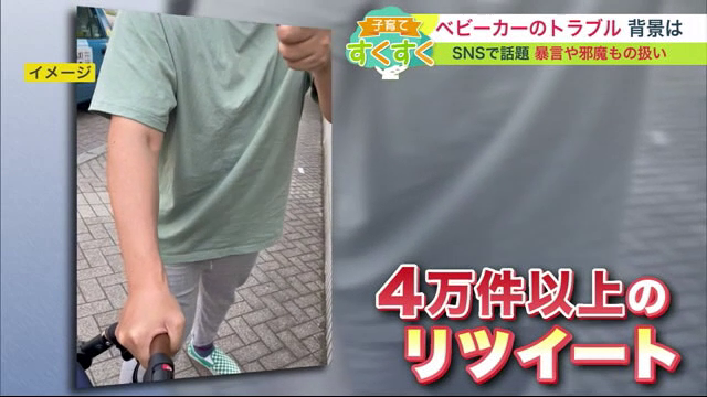 増える"ベビーカー"のトラブル 暴言や邪魔もの扱い…背景に"子育て世代"の人口割合の減少か